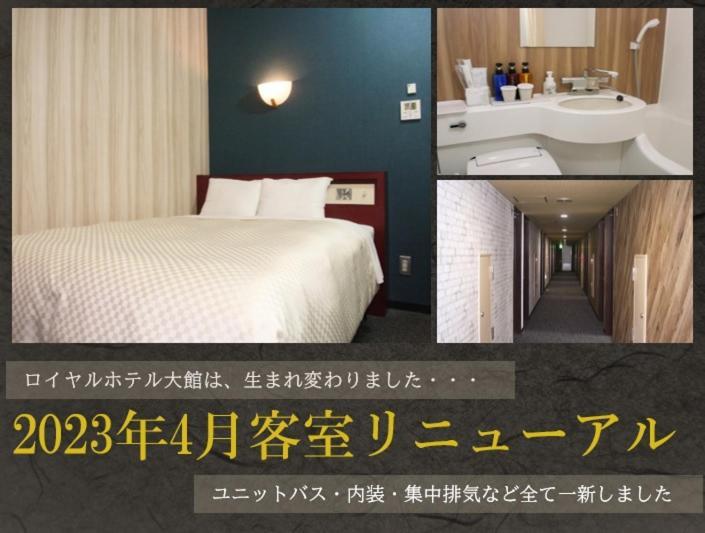 Royal Hotel Ōdate Extérieur photo